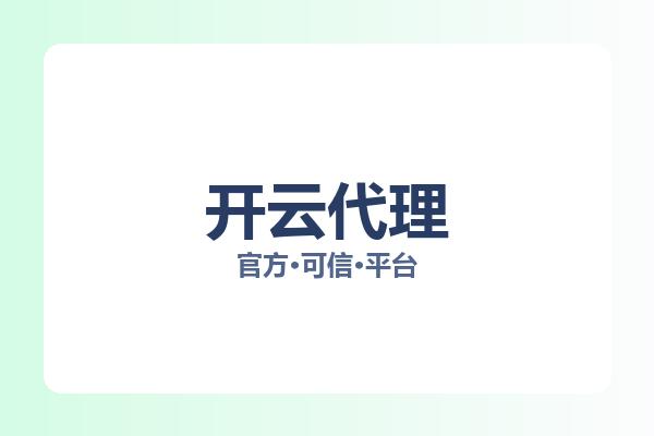 开云代理 图片